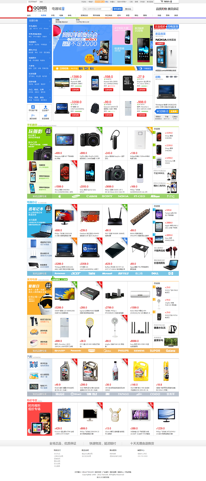 電器城頻道 您的全品類數(shù)碼家電一站式購(gòu)物天堂