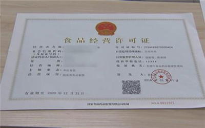食品經(jīng)營許可三證合一的規(guī)定解析