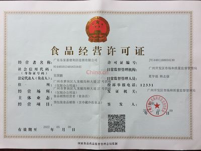 食品經(jīng)營許可證 食品經(jīng)營合法化的關(guān)鍵