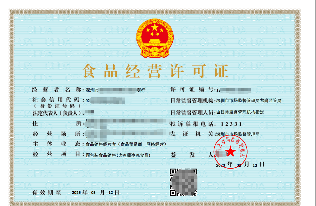 電商、網(wǎng)店如何辦理食品經(jīng)營許可證？