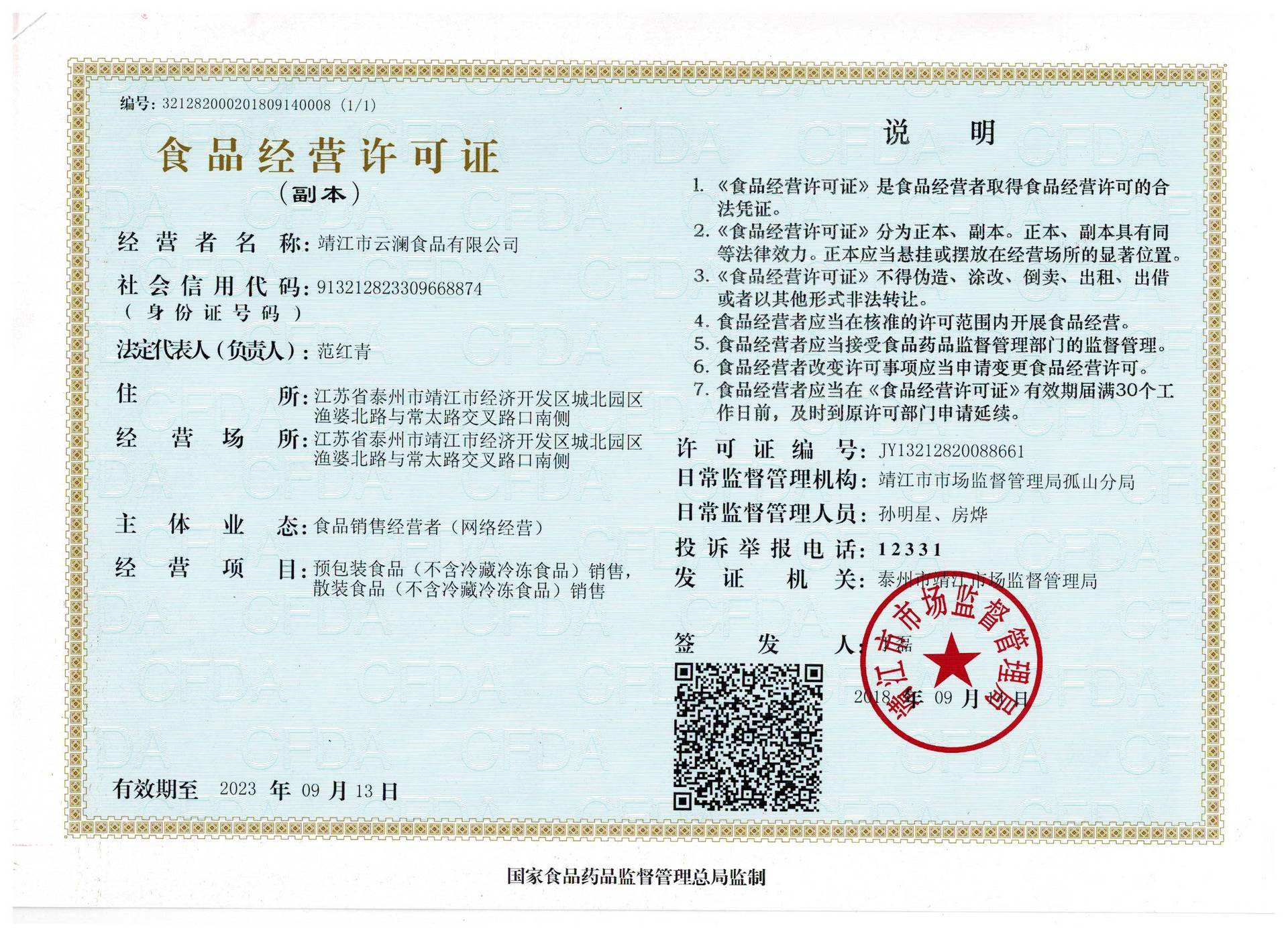 靖江市云瀾食品 食品經(jīng)營(yíng)之道